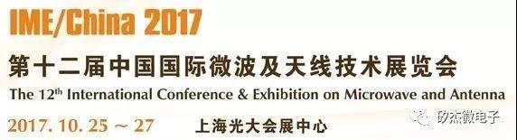 矽杰微电子参展 IMEChina 2017001.jpg