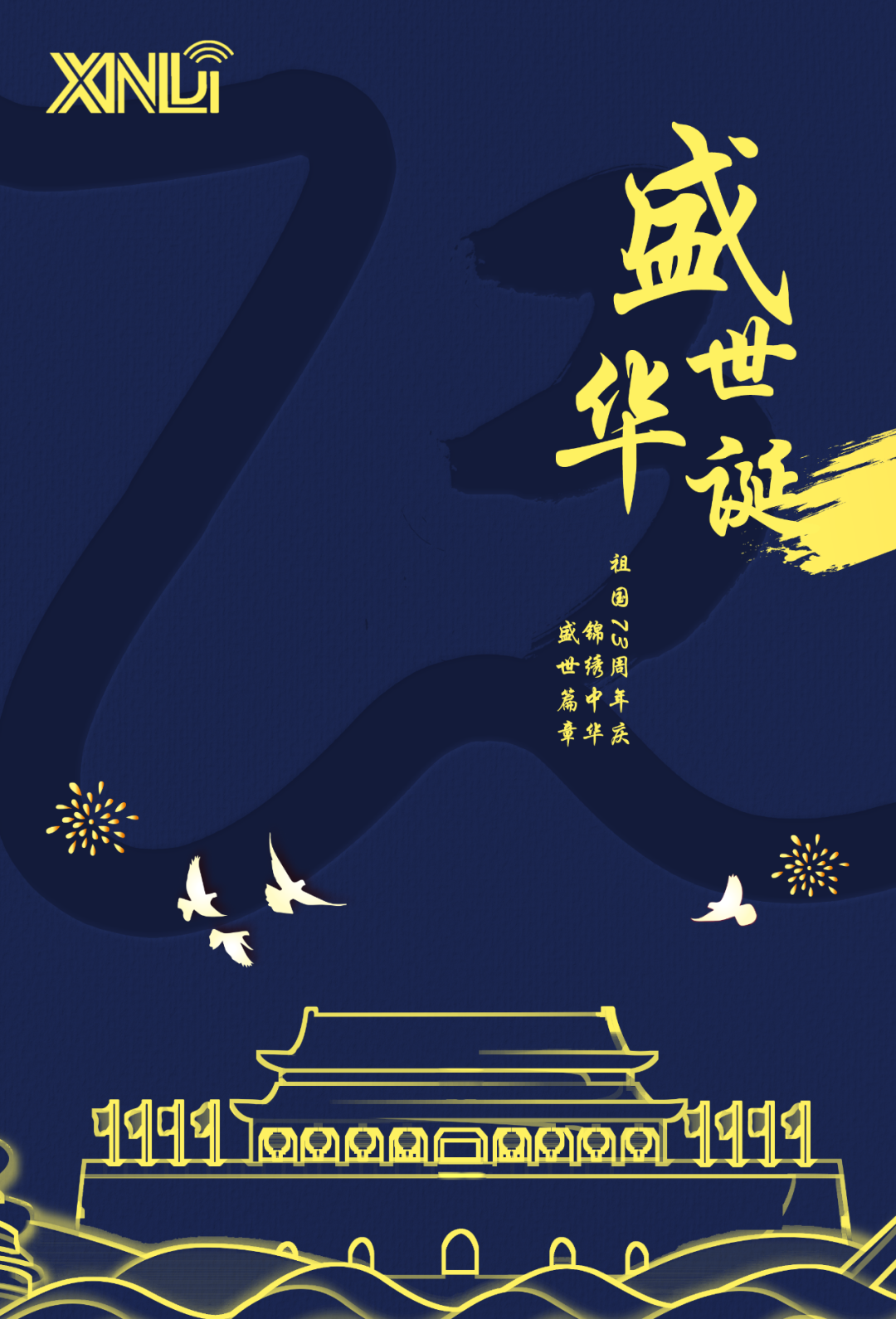 Xinliwei wishes everyone a happy National Day